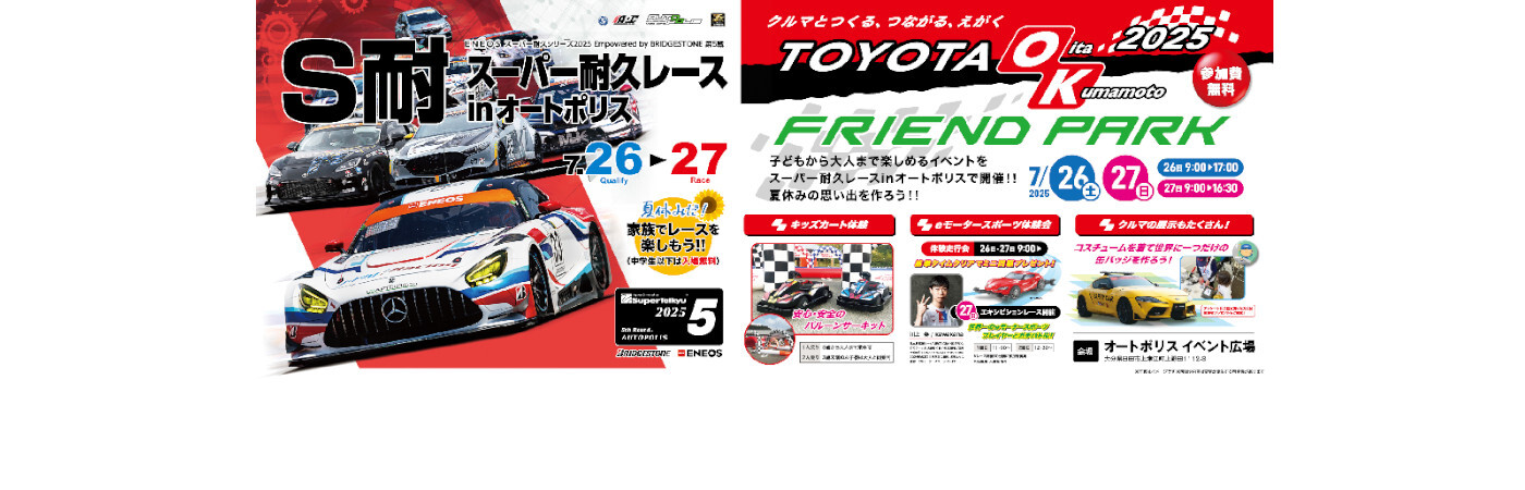 S耐 FRIEND PARK