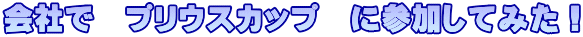ЂŁ@vEXJbv@ɎQĂ݂I